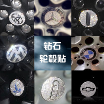  Special new Volkswagen Mercedes-benz Audi Honda Toyota Mazda modern BMW wheel hub diamond modification decoration car sticker diamond