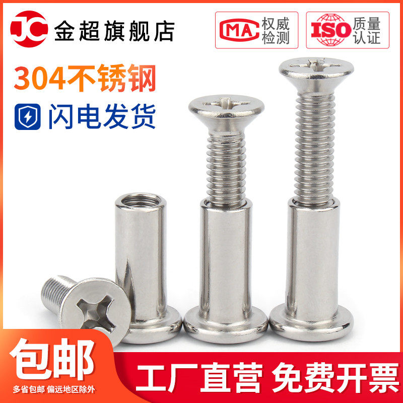 M6M8 304 stainless steel cross countersunk head to lock screw nut suit combined splint to knock on furniture