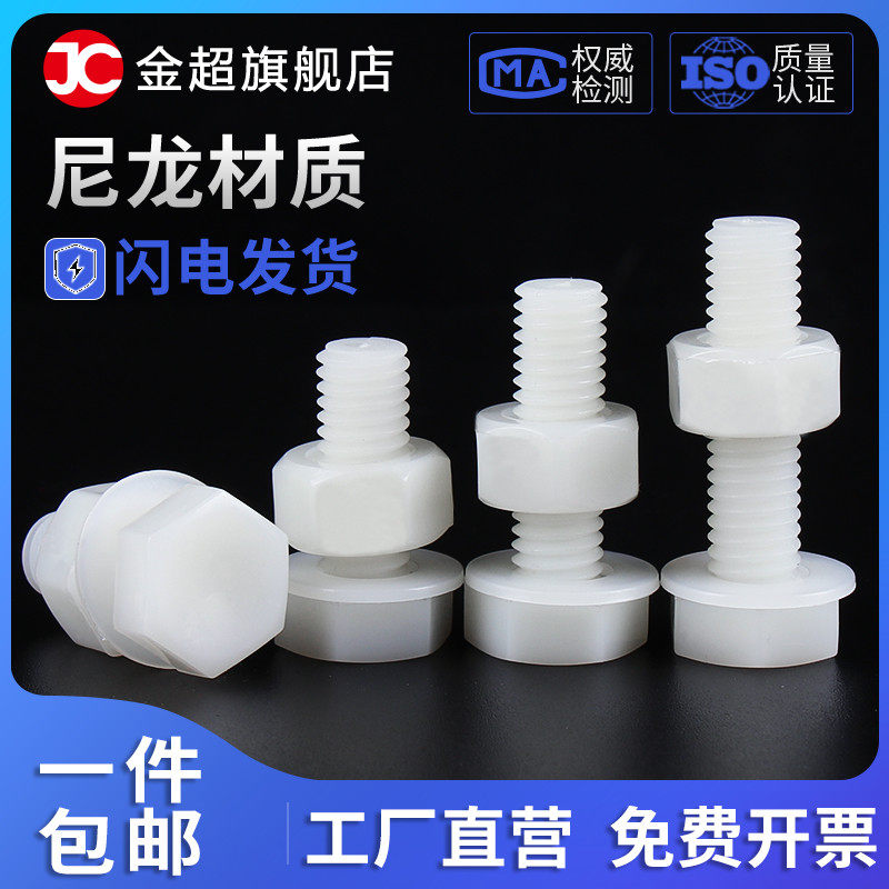 M3-M12 nylon outer hexagonal screw nut flat cushion suit combined large full plastic insulating plastic bolt
