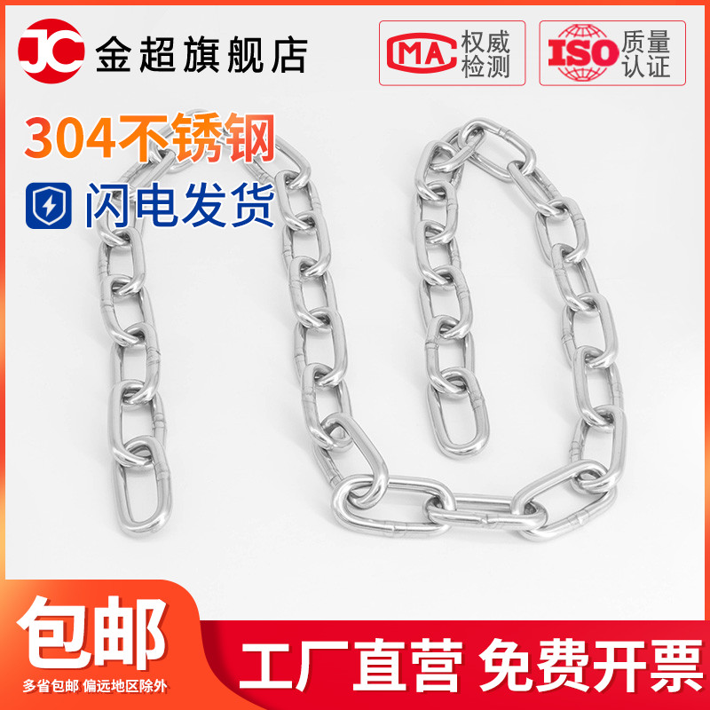 304 Stainless steel chain 2 3 4 5 6 8mm thick stainless steel chain Pet dog drying fence swing iron chain