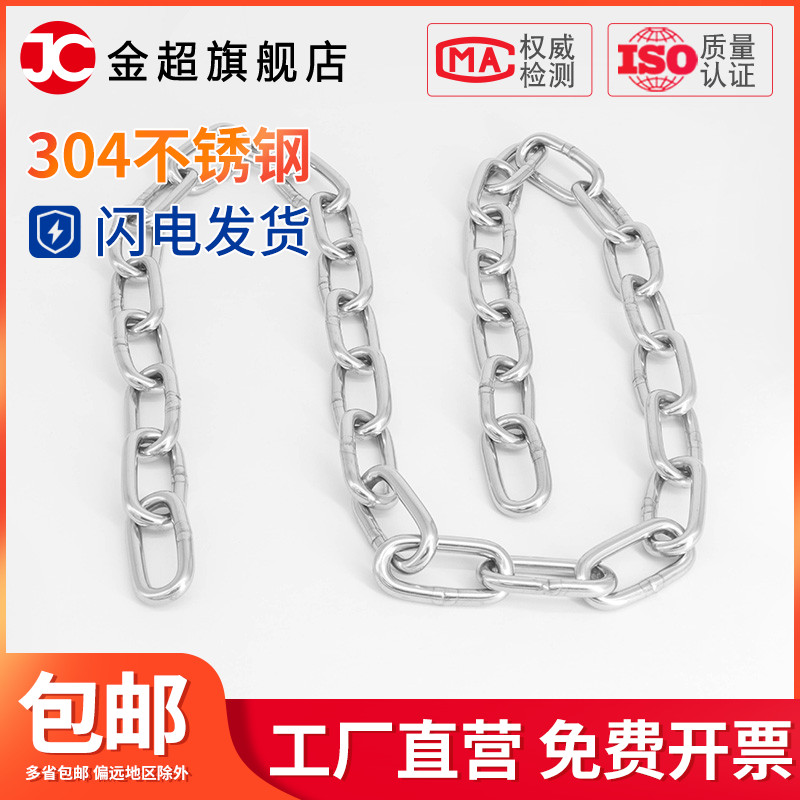304 Stainless steel chain 2 3 4 5 6 8mm thick stainless steel chain Pet dog drying fence swing iron chain
