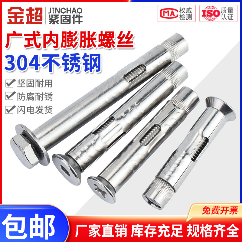 Gold ultra 304 stainless steel expansion screw flat head inner expansion outer hexagon lengthened expansion bolt countersunk head pull explosive tube-Taobao