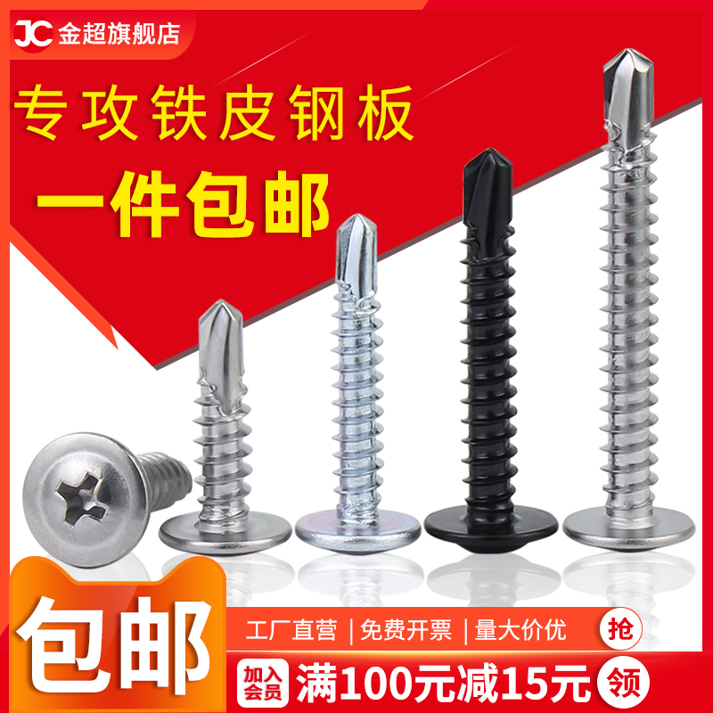 Stainless steel large flat head drill tail 410 with pad self-tapping screw blue white zinc self-drilling nail dovetail screw M4.2M4.8