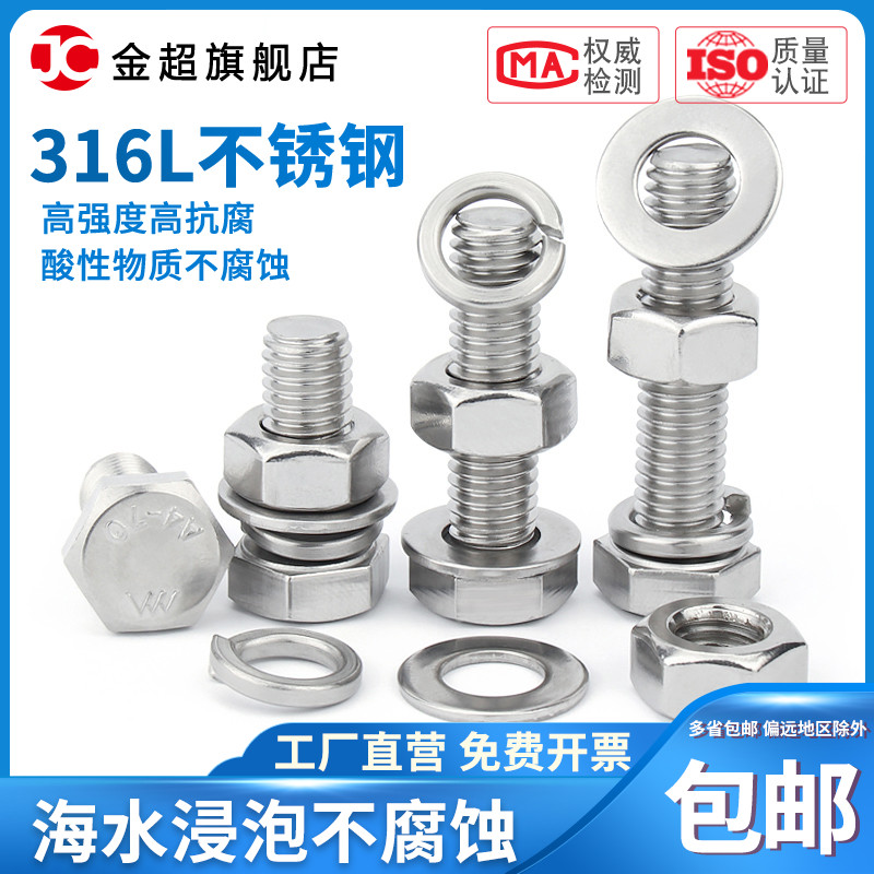 316 stainless steel hex bolt screw nut set large set M4M5M6M8M10M12M16-M24