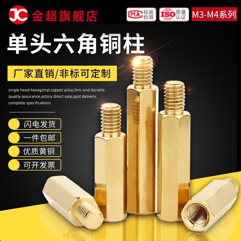 Single head hexagonal copper pillar M3M4 computer motherboard copper pillar hex isolation column chassis copper pillar screw *8 13 15+6