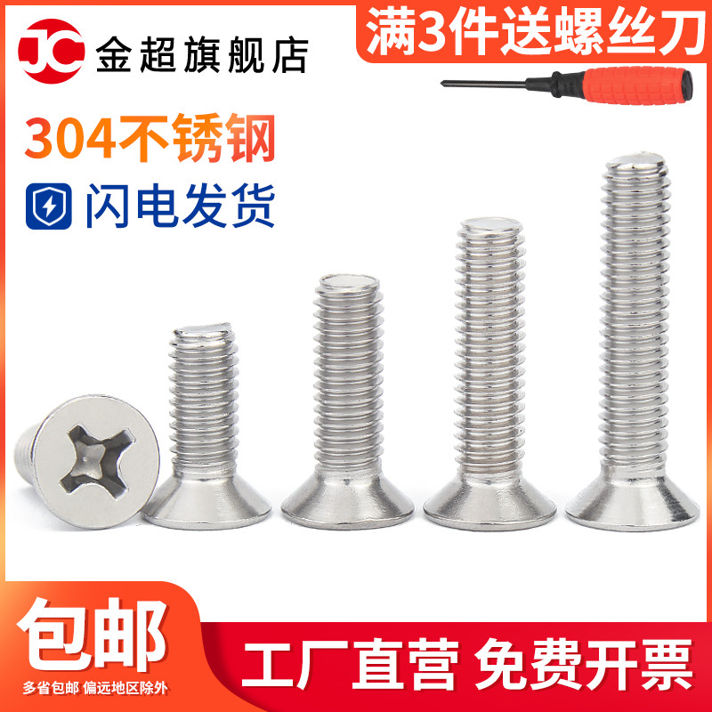 304 stainless steel cross flat head screw countersunk screw small machine screw M2.5M3M4M5M6M8M10M12