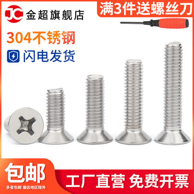 304 stainless steel cross flat head screw countersunk head screw small machine screw M2.5M3M4M5M6M8M10M12