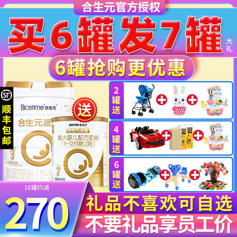 Hopson Yuanpaixing Super Gold 3-stage 1-3-year-old infants and children imported three-stage formula milk powder 800g canned