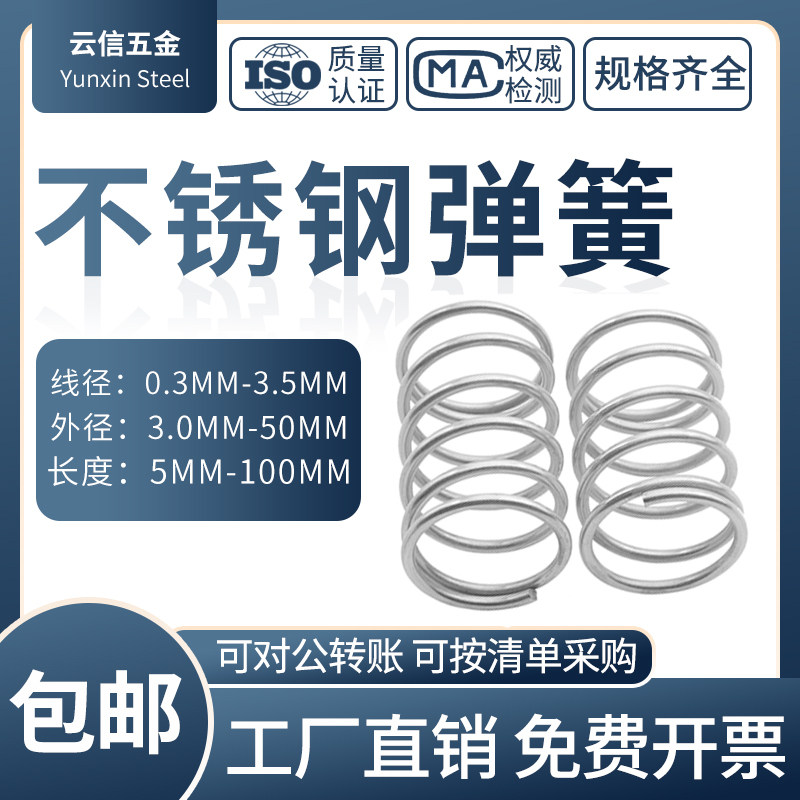 304 stainless steel spring compressed spring small spring shock absorption large spring 316 small spring custom clad