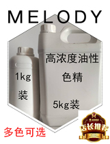 High concentration oily color fine paint color color fine furniture color essence