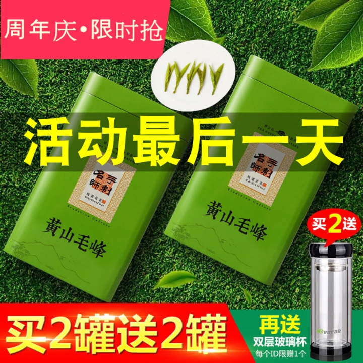 【1つ買うと1つ無料】黄山毛峰緑茶 2025年新茶スペシャル 安徽毛尖 柔らかい芽 バルク茶 合計250g