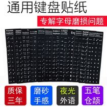 Keyboard stickers button sticker protective film desktop computer notebook single letter Five Russian Korean language Traditional bin Jie