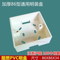 86 thickened flame retardant open line box PVC open-mounted switch socket bottom box Open-mounted junction box Plastic open-mounted box