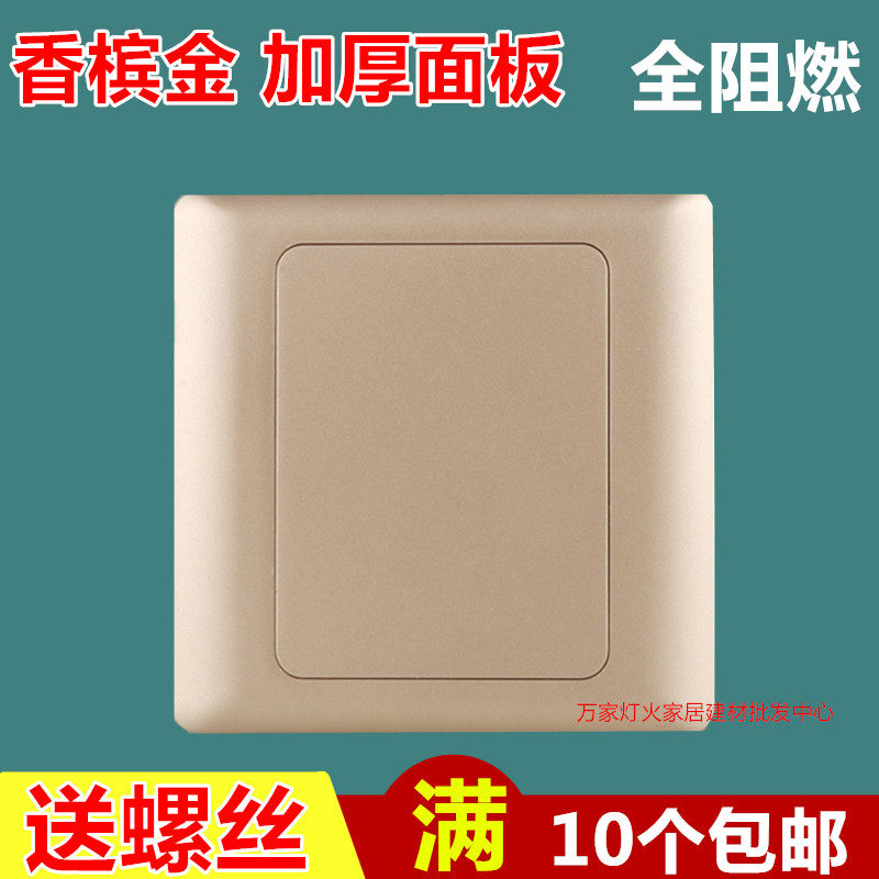 Thickened Flame Retardant 86 Type Champagne Gold Blank Panel Blind Plate Bezel Switch Socket Bottom Case Golden panel Cover plate