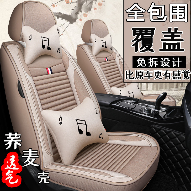 Fos Langey plus Phus Baoletto Summer car cushions All round Four Seasons universal linen seat cover sleeve