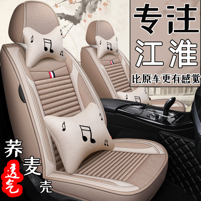 Car seat jacket Jianghuai Rifeng s3 s5 s2 s4 s4 pleasant and pleasing A30 and pleasant RS all-bag health linen cushion