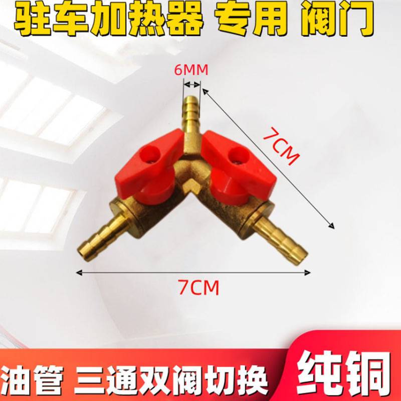 Firewood-heating three-way valve with fuel tank ball valve oil track modified parking heater pipe joint switch accessories