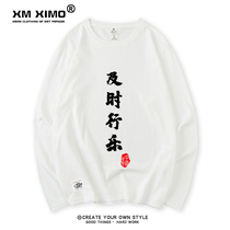 Korean White top men trend wild autumn 2020 new long sleeve T-shirt thin loose base shirt ins