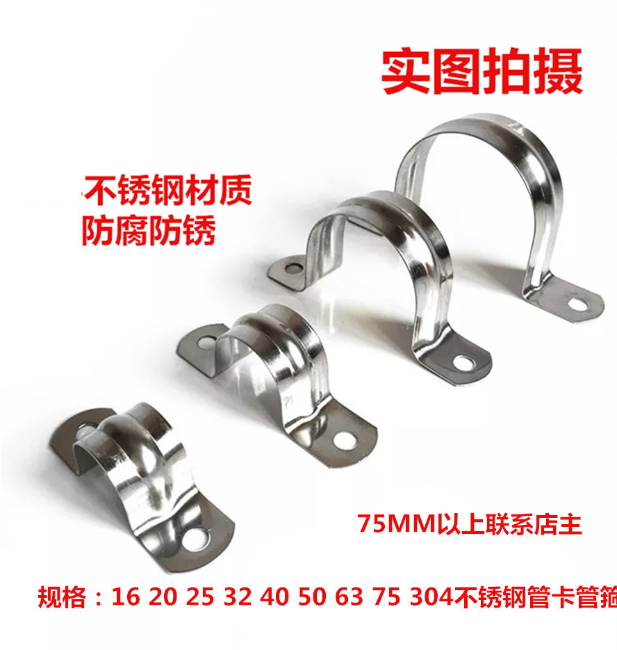 Stainless steel tube clamping tube holder pipe fastening laryngeal hoop water pipe clamp U-type card fixing kama saddle card half-code