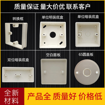 United plastic 86 type thickened PVC65 cover plate concealed box socket box switch bottom box conversion frame blank plate cover blind plate