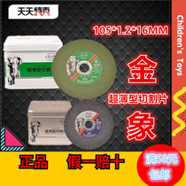 Elephant Golden Elephant Cutting Disc Angle Grinder Resin Slice 105*1 2*16 Stainless Steel Cutting Sheet 50 Green Mesh