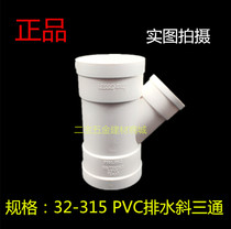 United plastic PVC pipe drainage pipe fittings 45 degrees heterodiameted diagonal tee 50 * 32315 * 200pvc pipe fittings