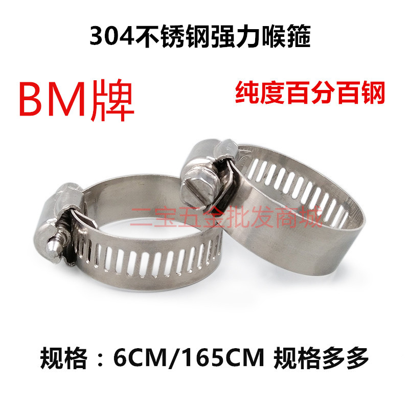 BM brand 304 all-steel clamp stainless steel strong hose clamp wire clamp clamp clamp pipe clamp gas pipe clamp