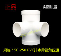 United plastic PVC-U drainage pipe fittings 50 75110 sewage pipe right-angle plane stereo heterodiameter four-way