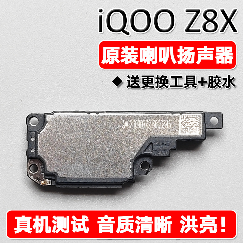 Suitable for Vivo Iqoo Z8X Original Speaker Assembly, Speakerphone Repair, Sound and Ringtone