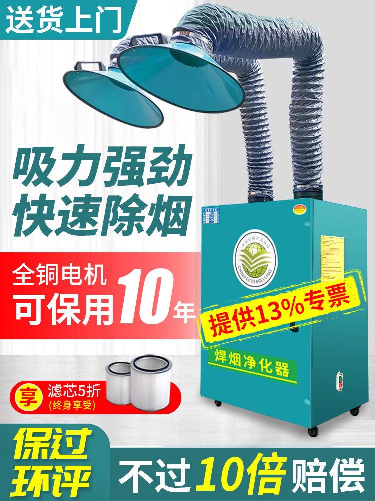 Welding fume purifier Mobile industrial welding fume blower Electric welding solder fume purifier Smoking machine