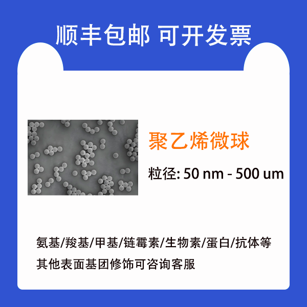 单分散聚乙烯微球/聚乙烯颗粒/PE Particles/PE微球/20nm-200um