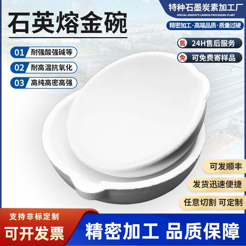 熔金碗铂白金碗石英碗坩锅金银铜材料熔化锅炼金坩埚打金首饰工具