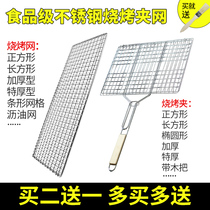 Grilled fish clip stainless steel mesh barbecue clip tool mesh clip Round household baking mesh utensils thickened barbed wire sheet rack