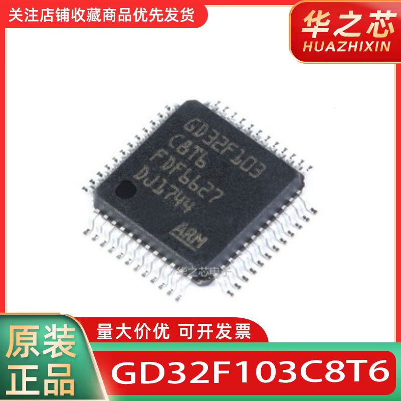 GD32F103C8T6 LQFP48 brand new original imported single chip chip support factory order