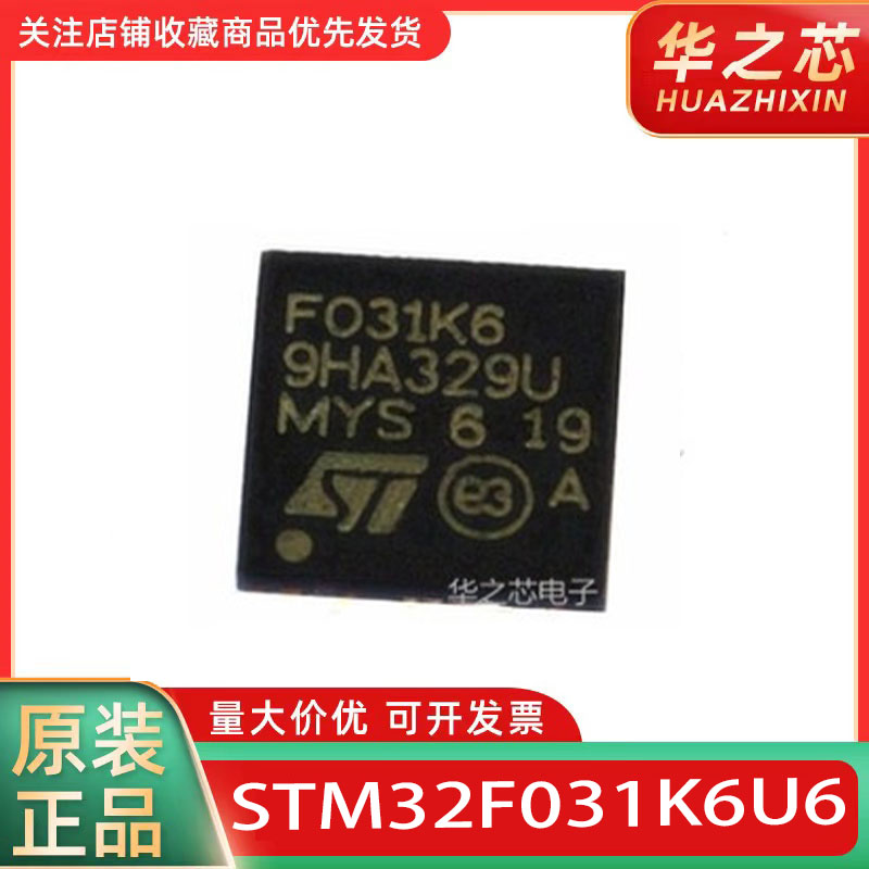 STM32F031K6U6 QFN-32 brand new original imported single chip chip support factory orders