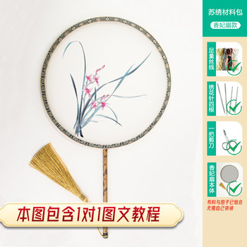 Su embroidery diy ກຸ່ມພັດລົມອຸປະກອນການຫຸ້ມຫໍ່ orchid embroidery ສໍາລັບຜູ້ເລີ່ມຕົ້ນທີ່ຈະຮຽນຮູ້ການພິມ embroidery ຊຸດ handmade shu embroidery ສໍາລັບຕ່າງປະເທດ