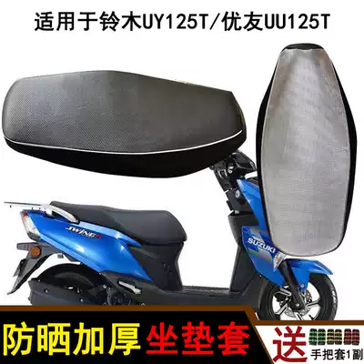 专用防晒摩托车座套适用于铃木uy125t坐垫套优友uu125t座垫套加厚