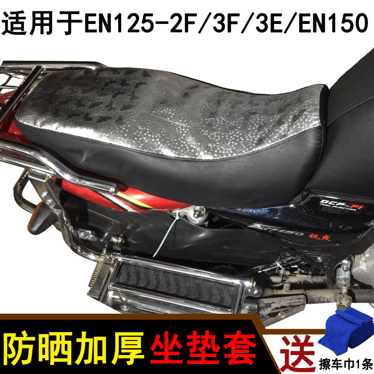 Sun protection waterproof locomotive cushion sleeve suitable for Suzuki EN125-2F EN125-2F 3F 3E EN150 seat cover