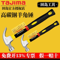 tajima claw hammer woodworking nail hammer For Home carbon steel hammer anti-seismic Non Slip handle hammer hammer tool