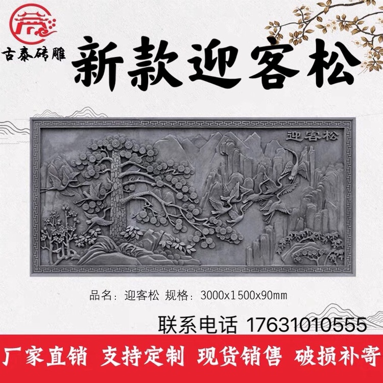 Antique brick carving large brick carving Chinese ancient brick carving Welcome Wall decoration pendant new welcome pine brick carving