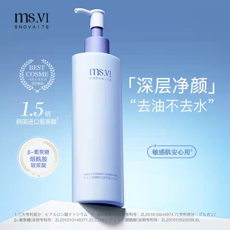 MS VI Amino Acids Clean Face Milk Deep Cleansing Control Grease Water Replenishing Moisturizing Mild Face 7-Taobao