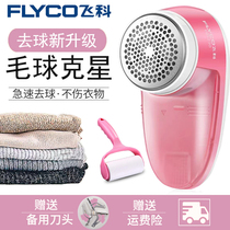 Feike Ball Trimmer Charging Household Shave Ball Clothes Starting Machine Remove the Golden Art