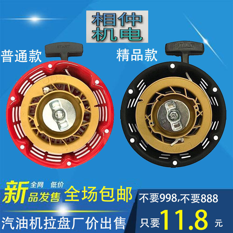 Gasoline generator Water pump Grain machine pull plate 152F168F170F177F188 190F 2 3 5 8KW