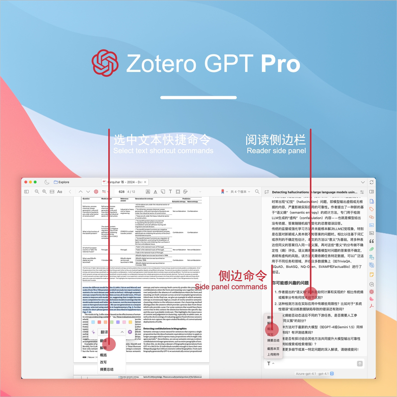 Zotero Gpt Pro - Large Language Models Help You Read Papers Efficiently!