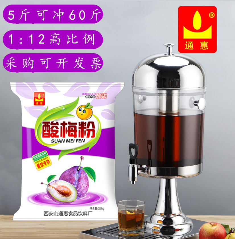 Tonghui sour plum soup powder 2 5kg commercial 1:12 concentrated instant brewed juice 5 catties can be washed 60 catties 30000ml