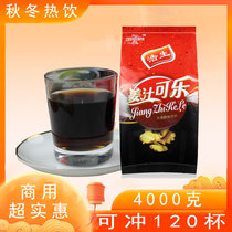 Haosheng commercial Ginger Cola powder 1000g * 4 bags commercial cola powder fruit juice powder instant drink powder