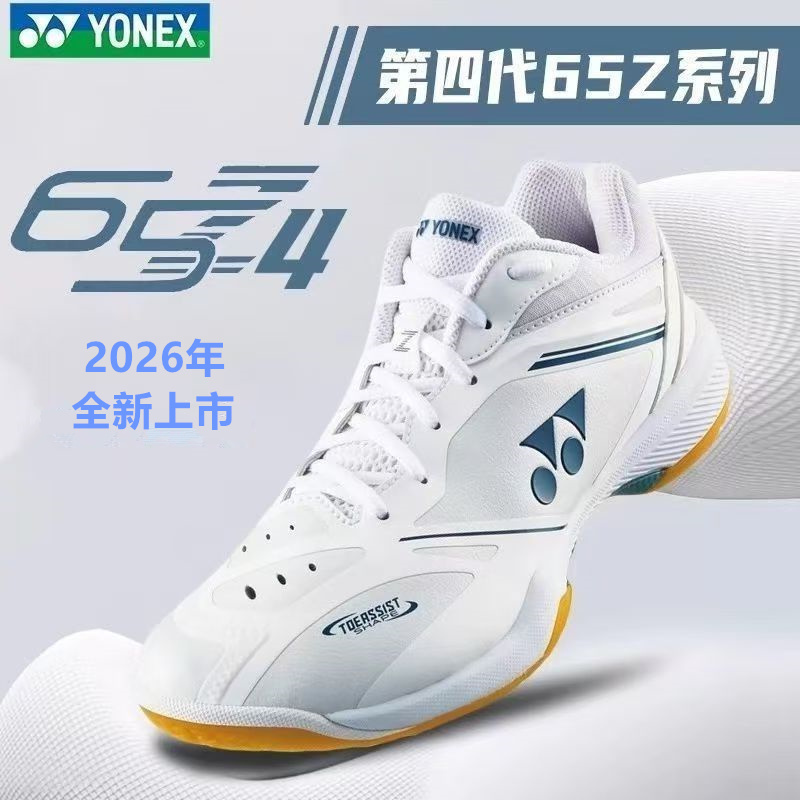 Yonex Yonex65Z4 Badminton Shoes Yy2026 Non-Slip Elz3 Wear-Resistant Cfz3 New Color Sports Shoes Yonex Yonex65Z4 Badminton Shoes Yy2026 Non-Slip Elz3 Wear-Resistant Cfz3 New Color Sports Shoes