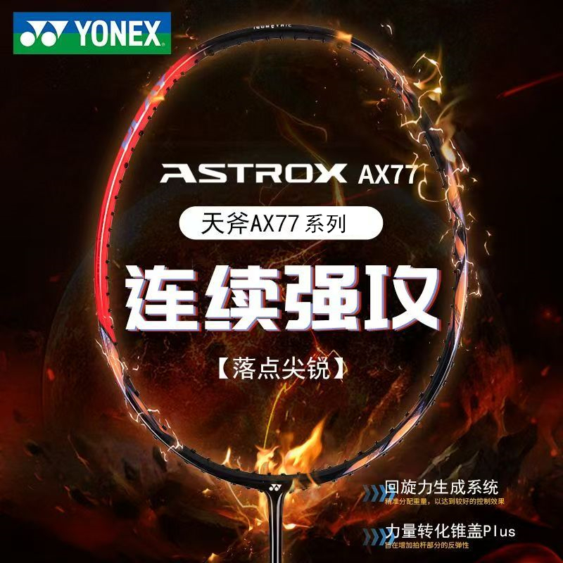 Yonex Astrox 77 Pro Professional Badminton Racket Astrox77Tour Full Carbon Offensive Play Yonex Astrox 77 Pro Professional Badminton Racket Astrox77Tour Full Carbon Offensive Play