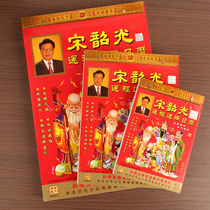 2022 Song Shaoguang calendar Old imperial calendar tiger year calendar hands rip thousands of years of hanging calendar Song Shaoguang Old Yellow Calendar