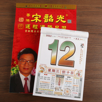 Song Shaoguang Calendar 2022 Tiger Year Calendar Song Shaoguang Calendar Hung Calendar Hand Ripping Calendar Old Yellow Calendar Full Color Calendar